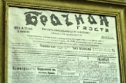 Брачная газета в музее Спасска.JPG title=